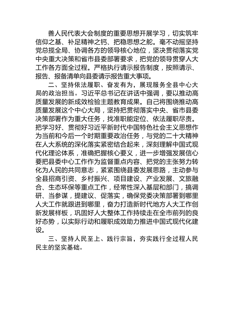 人大主任在县委主题教育读书班上的研讨交流发言.docx_第2页