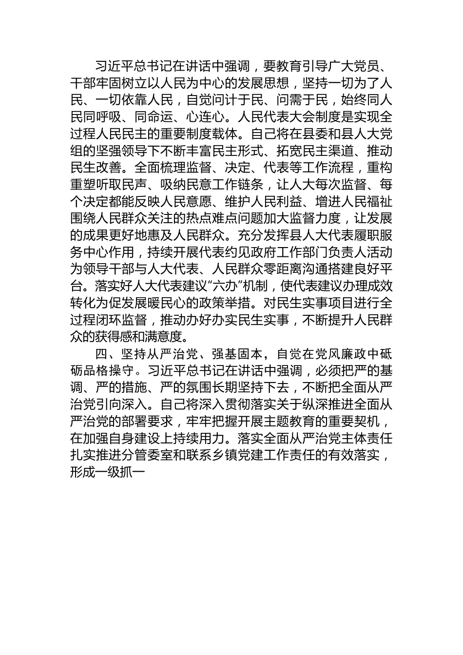 人大主任在县委主题教育读书班上的研讨交流发言.docx_第3页