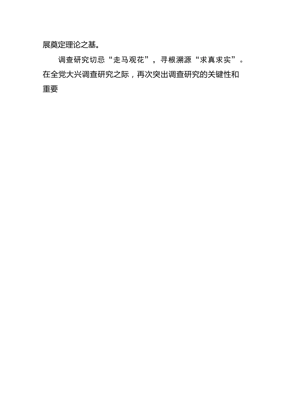 在“求实求效”中推动主题教育见真章.docx_第2页