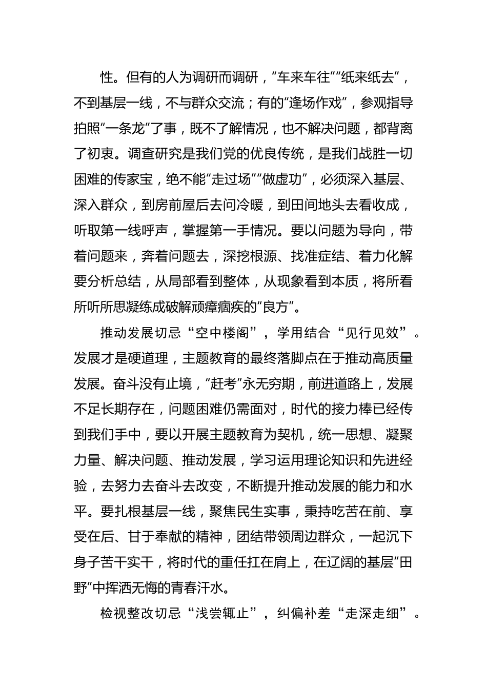 在“求实求效”中推动主题教育见真章.docx_第3页