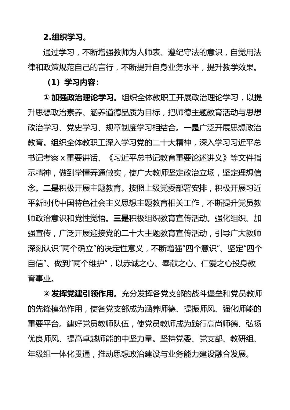 学校师德师风师能主题教育工作实施方案.docx_第3页