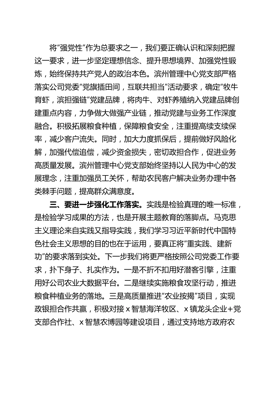 公司主题教育研讨发言材料企业学习心得体会.docx_第2页