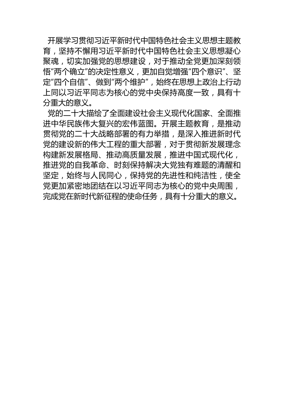 2023年主题教育实施方案.docx_第2页