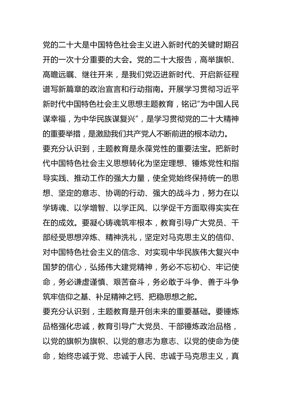 在主题教育动员部署会上的讲话.docx_第3页