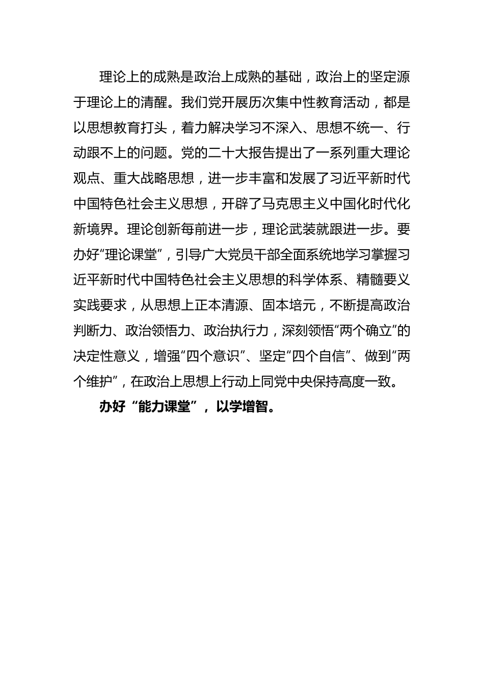 办好“四个课堂”推动主题教育见行见效(主题教育研讨发言.docx_第2页