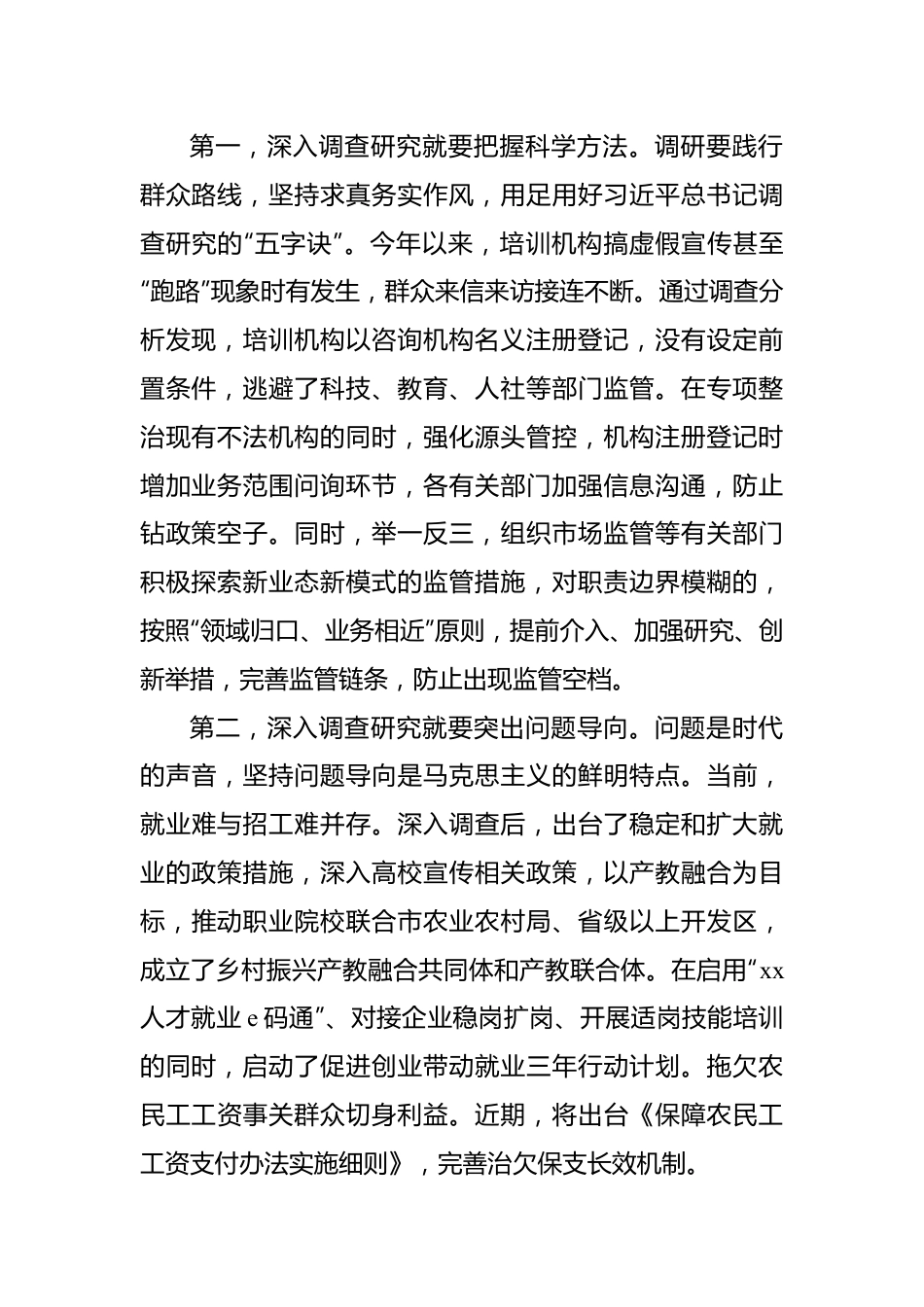 在全市学习贯彻党内主题教育读书班上的交流发言材料汇编（5篇）.docx_第2页