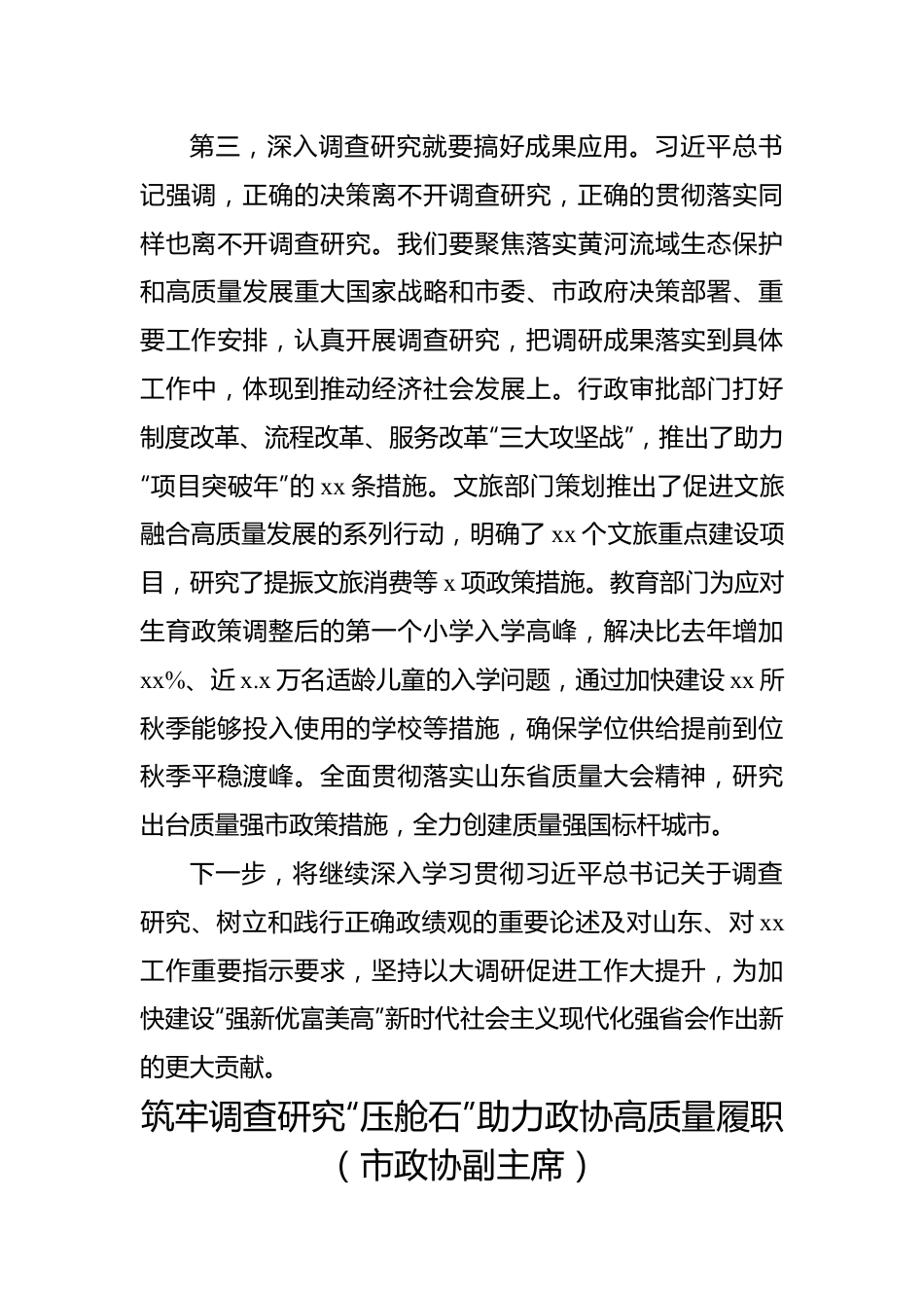 在全市学习贯彻党内主题教育读书班上的交流发言材料汇编（5篇）.docx_第3页