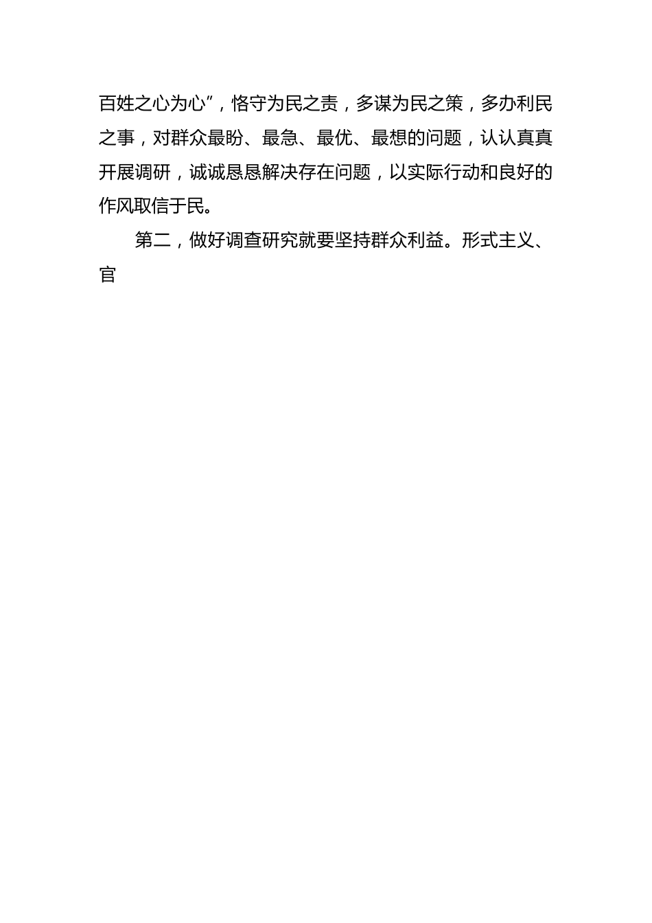 领导干部在主题教育专题学习会上的研讨发言材料.docx_第3页