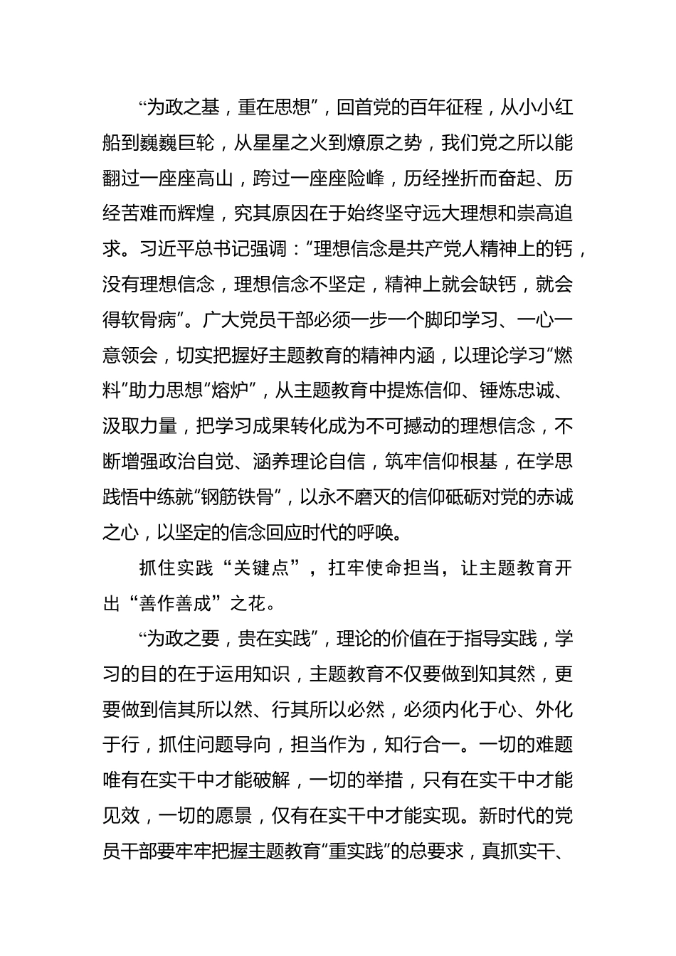 “点上发力”让主题教育“层层开花”——2023年主题教育学习心得.docx_第2页