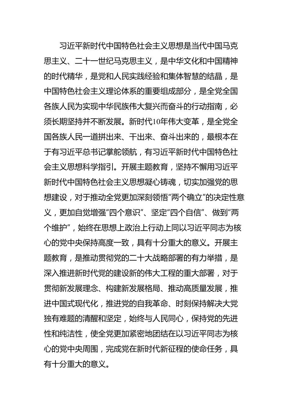 在全院学习贯彻习近平新时代中国特色社会主义思想主题教育动员部署会的讲话（9.14）.doc_第2页