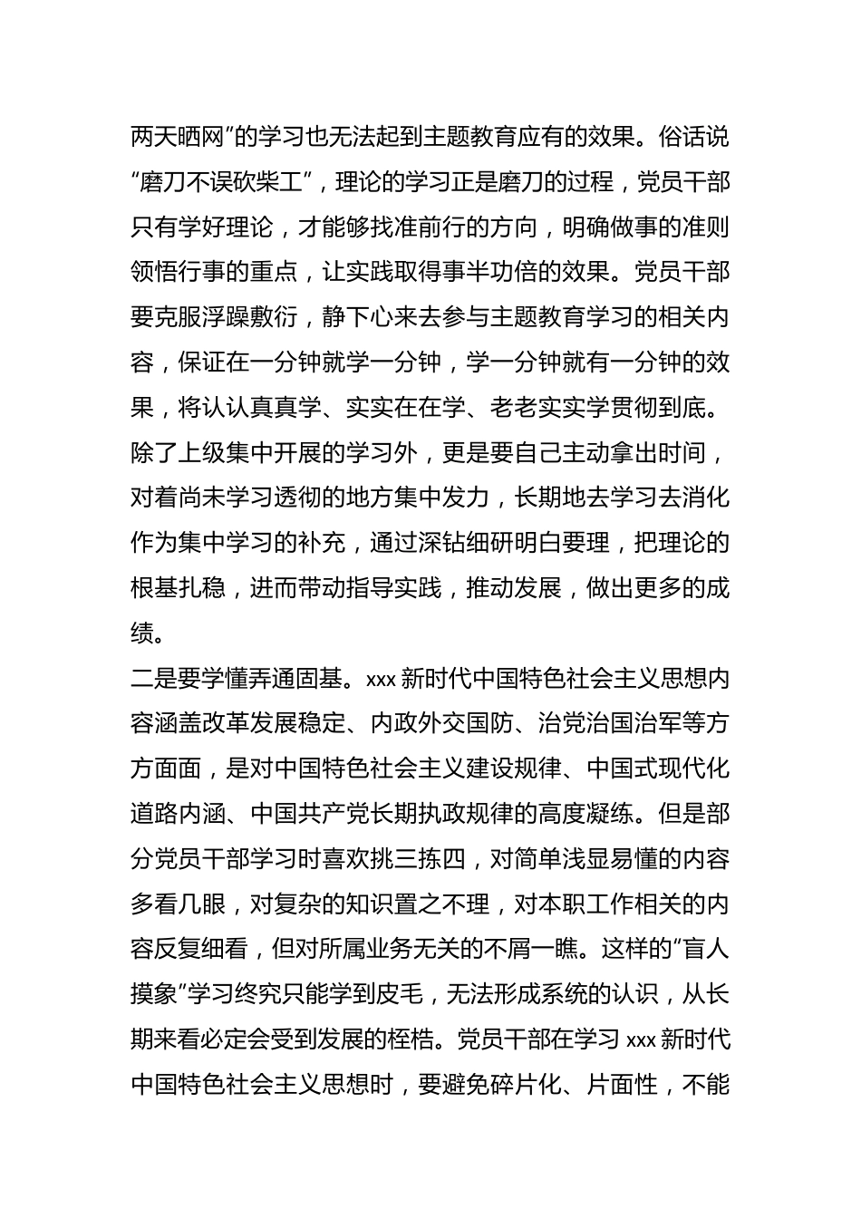 主题教育发言材料：深钻细研明理 学懂弄通固基.docx_第3页