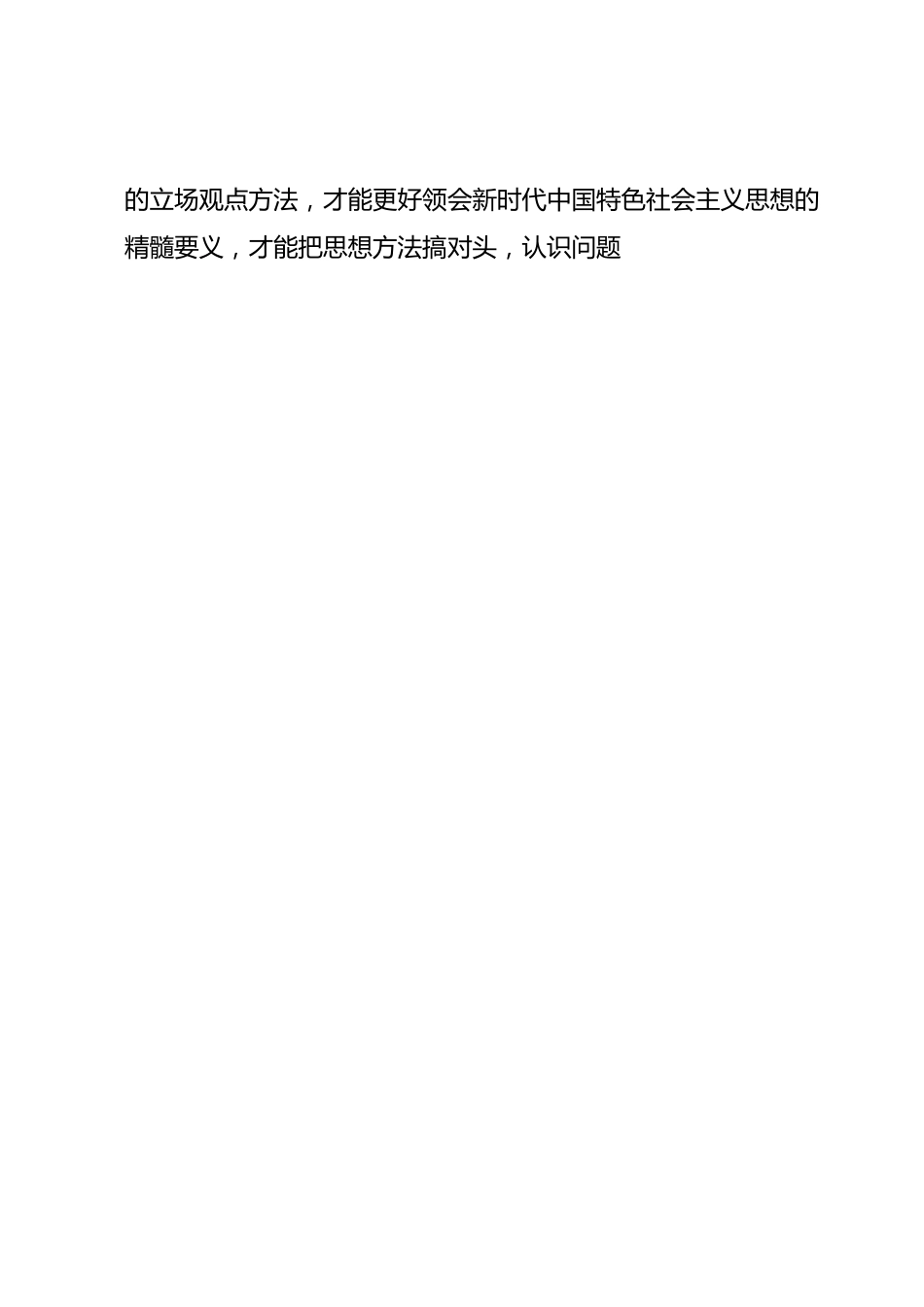 在学习贯彻习近平新时代中国特色社会主义思想主题教育读书班第二专题集中学习研讨会上的发言.docx_第2页