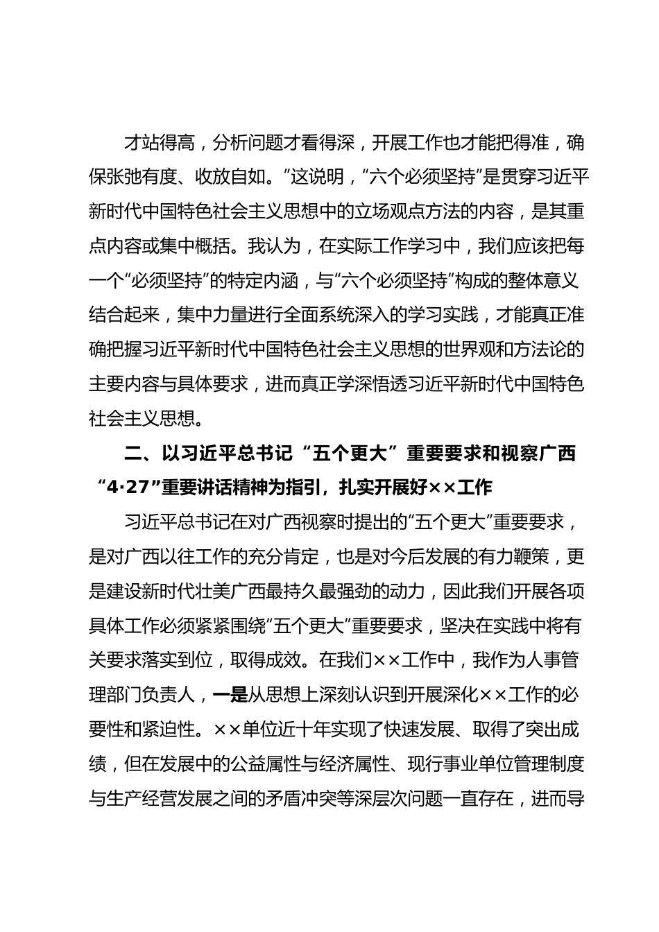 在学习贯彻习近平新时代中国特色社会主义思想主题教育读书班第二专题集中学习研讨会上的发言.docx_第3页