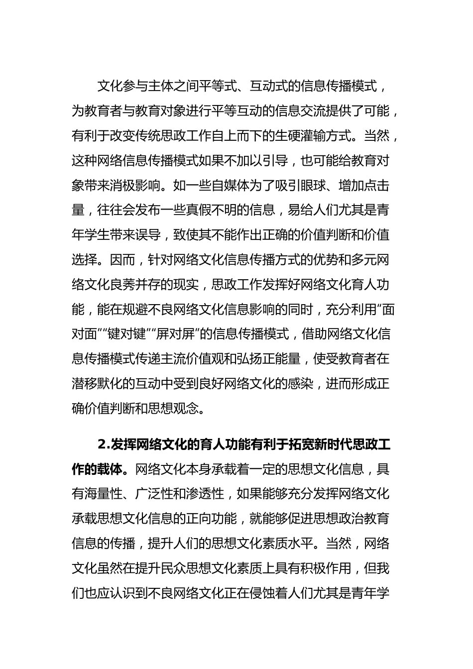 思政工作干部主题教育心得体会.docx_第3页