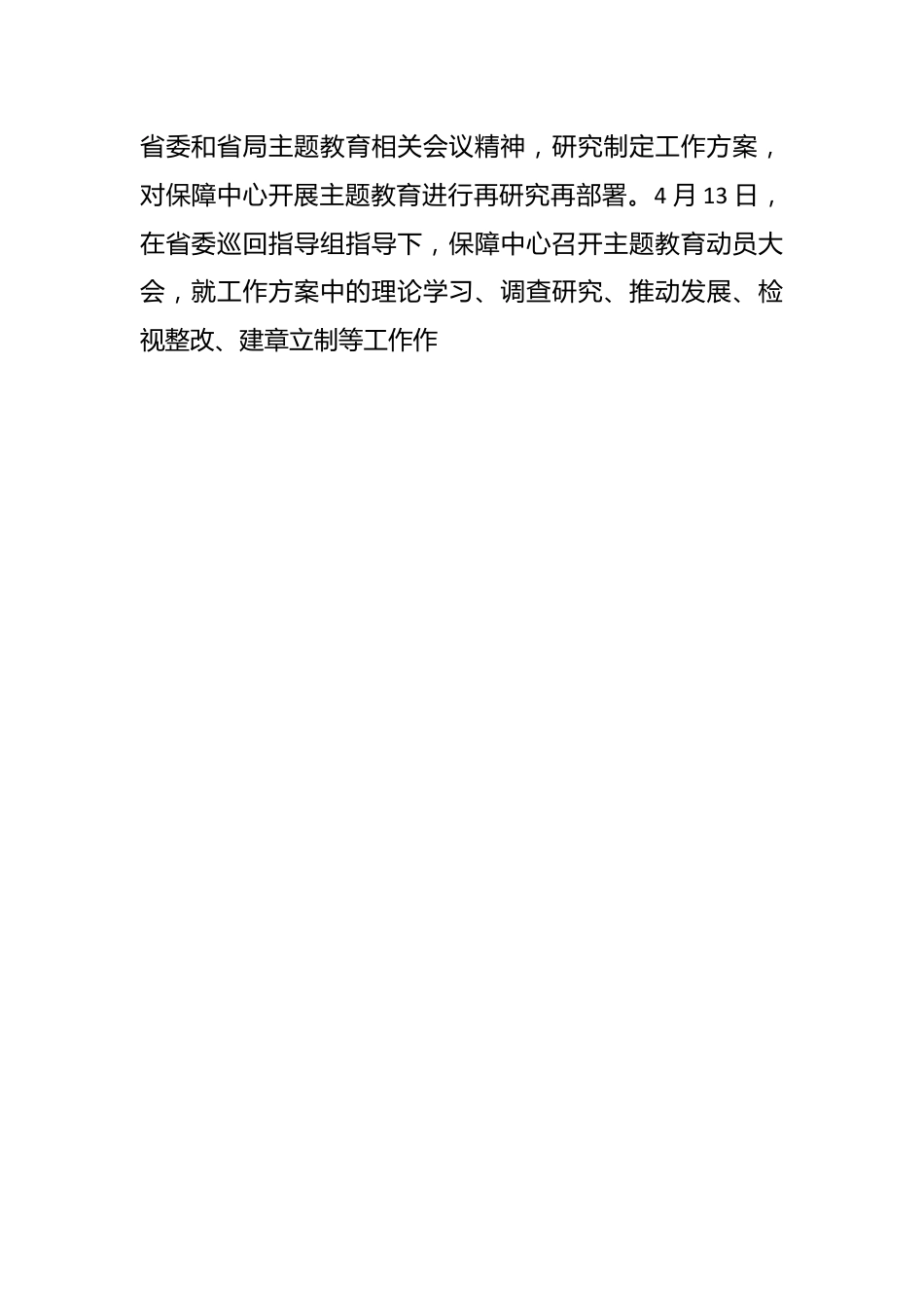 在主题教育巡回指导组工作会议上的汇报发言稿.docx_第2页