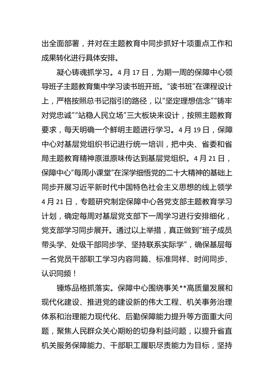 在主题教育巡回指导组工作会议上的汇报发言稿.docx_第3页