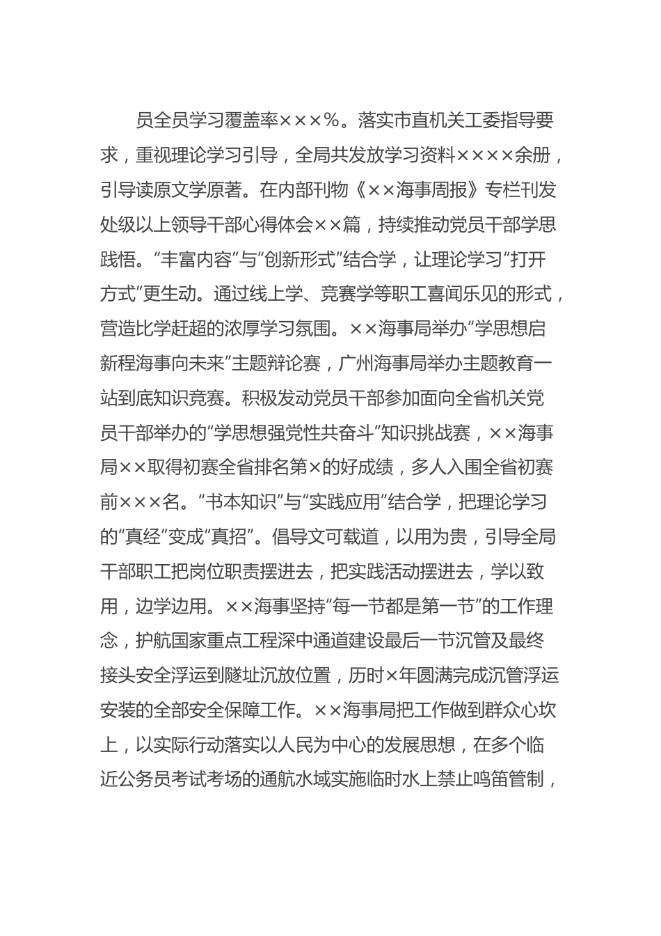 海事局在第二批主题教育阶段性工作汇报会上的发言.docx_第3页