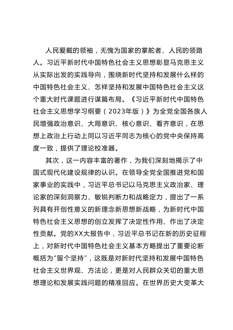 2023年主题教育专题党课：充分学习领会《学习纲要（2023年版）》的思想伟力.docx_第3页