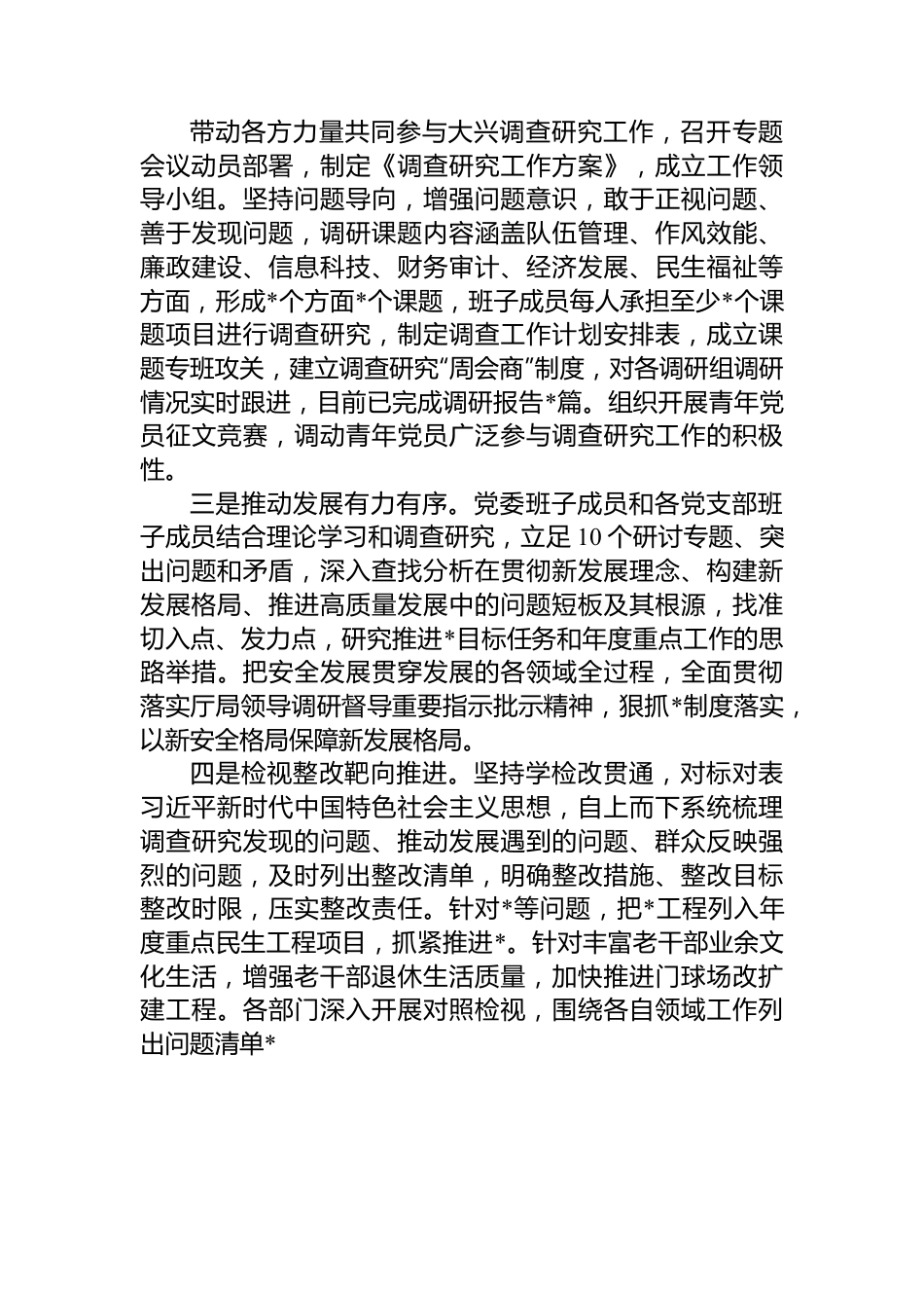 第二批主题教育阶段性工作总结.docx_第3页