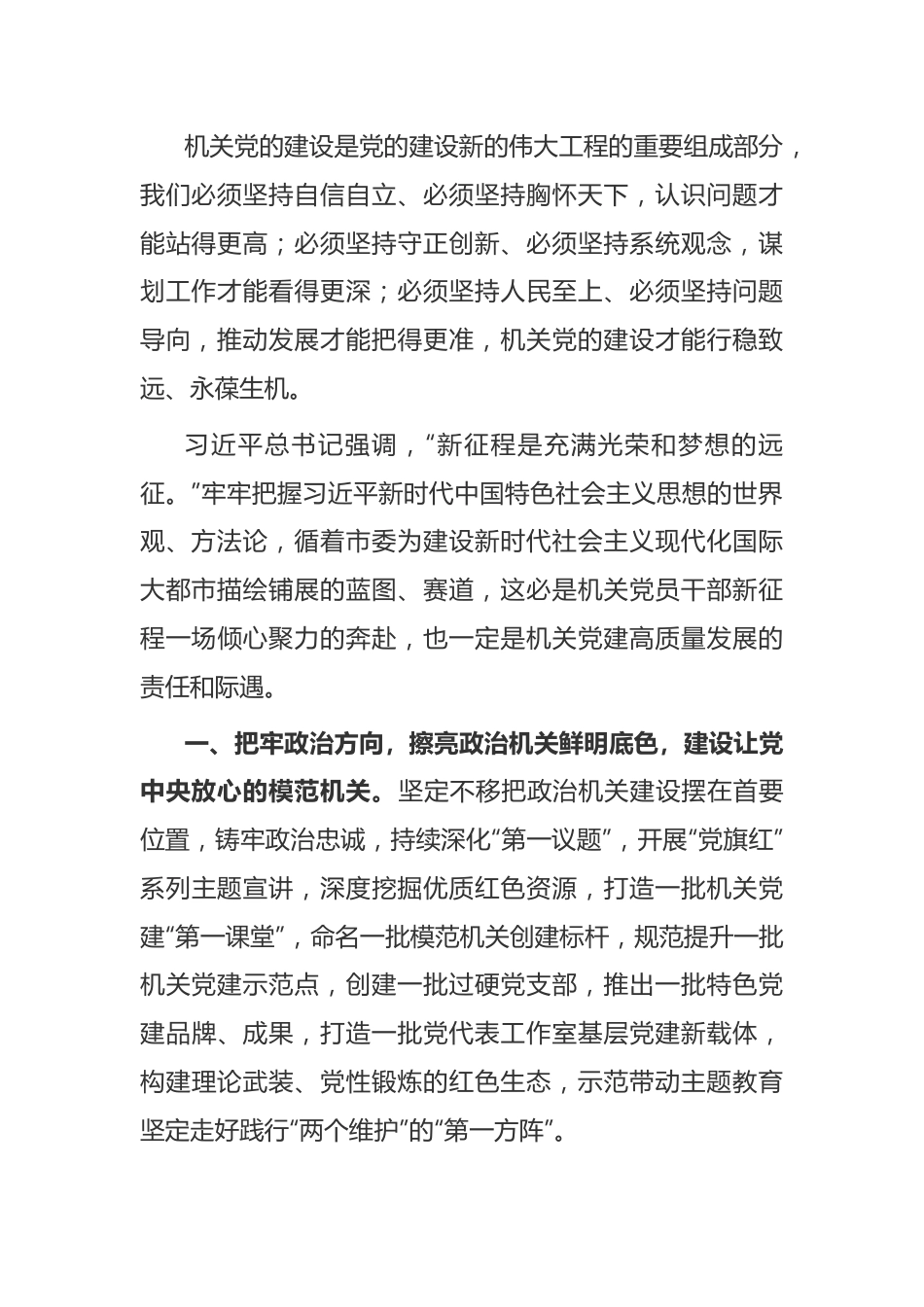 市直机关工委副书记在主题教育轮训班研讨交流.docx_第2页