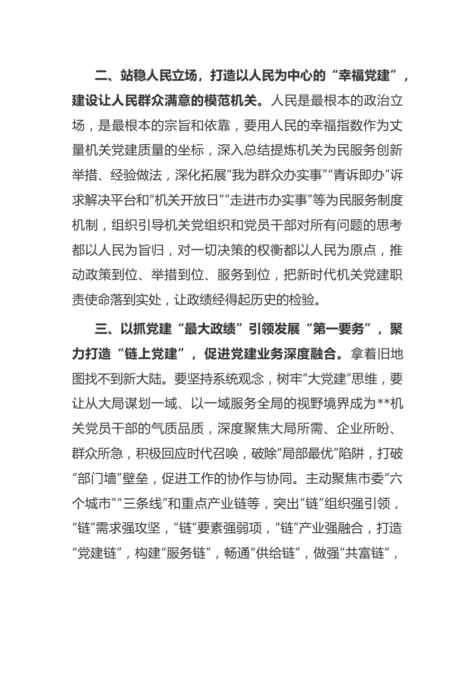 市直机关工委副书记在主题教育轮训班研讨交流.docx_第3页