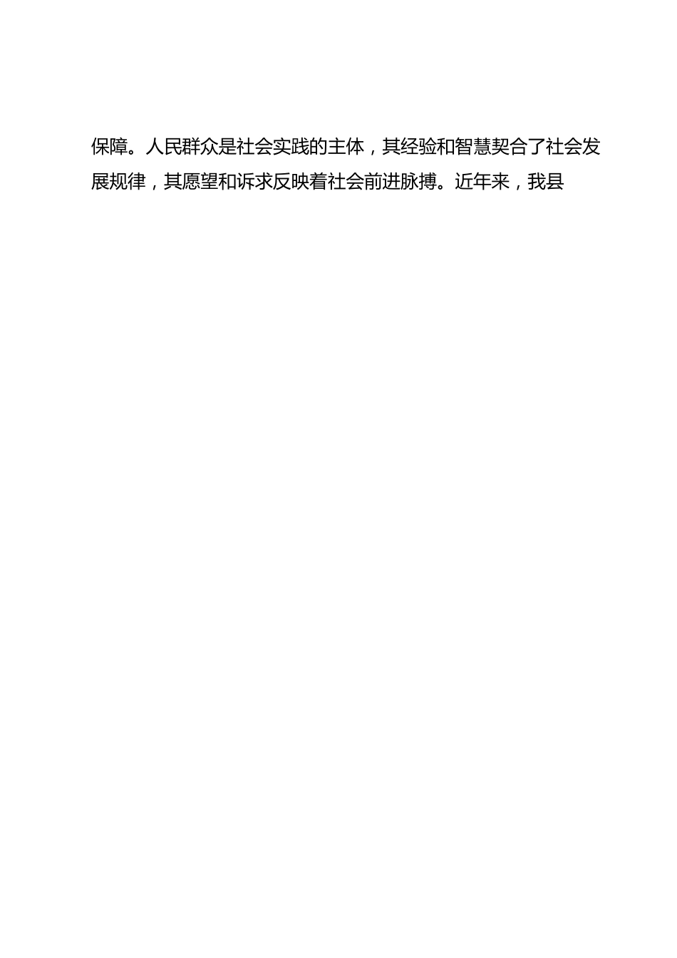 学习贯彻2023年主题教育研讨.docx_第2页