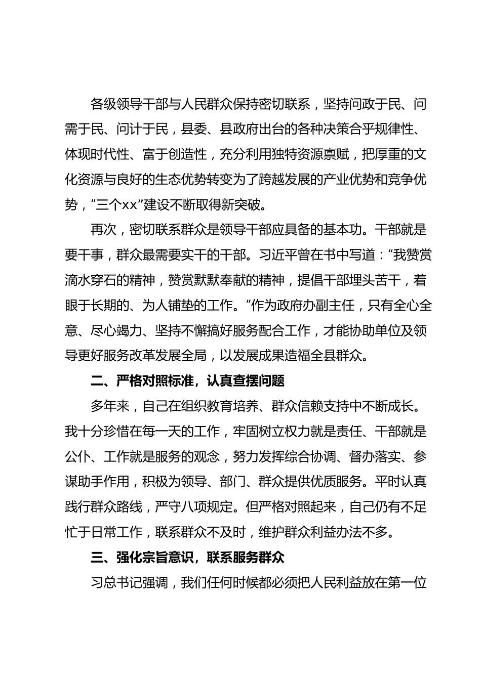 学习贯彻2023年主题教育研讨.docx_第3页