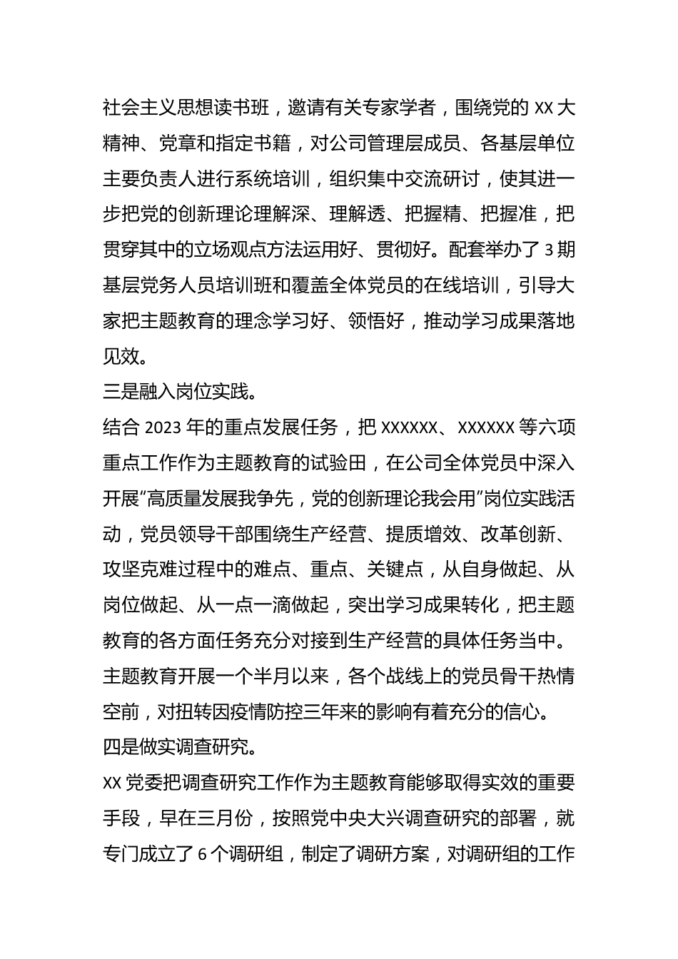 2023年在单位开展学习贯彻主题教育阶段总结.docx_第3页