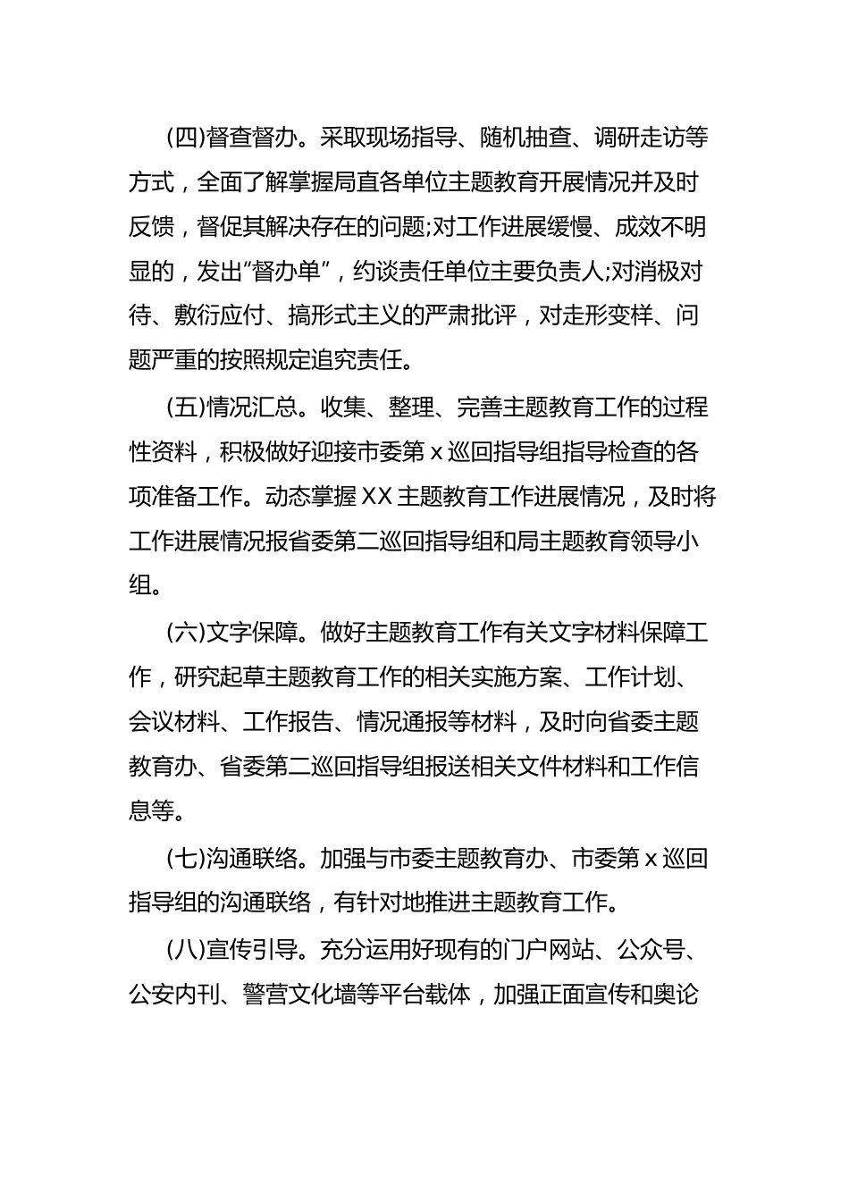 2023年主题教育常规工作制度机制汇编.docx_第2页