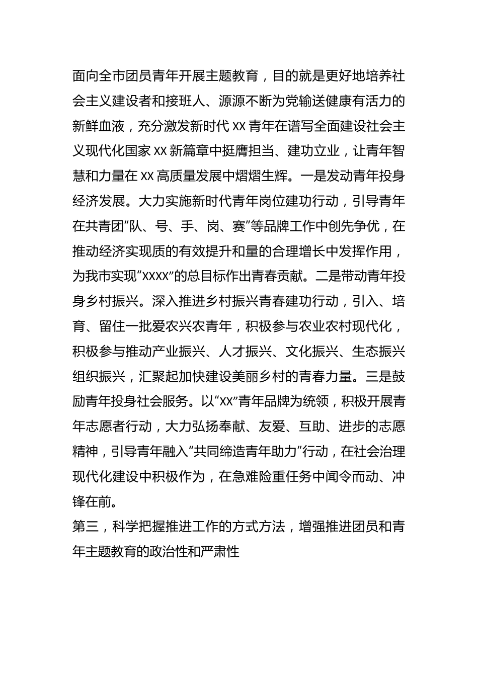 领导在团市委学习贯彻2023年主题教育工作会议上的讲话.docx_第3页