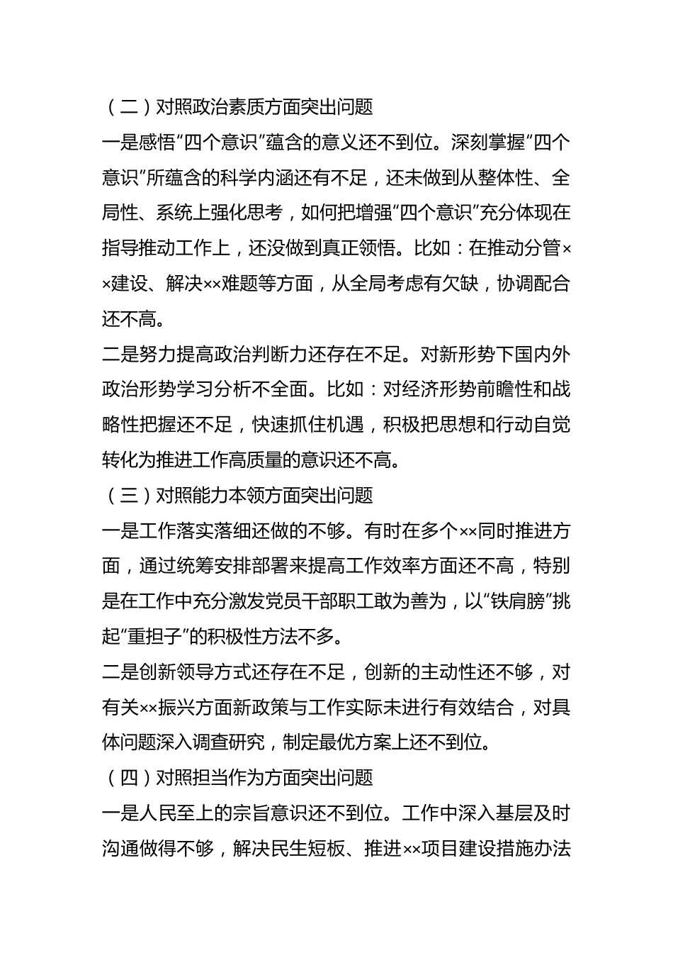 有关2023年第一批主题教育专题民主生活会个人剖析查摆材料.docx_第3页