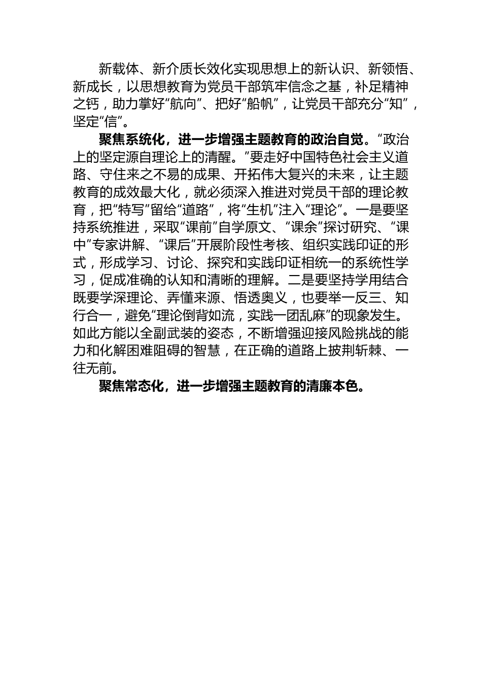 主题教育发言材料：让所思转化为所行+实现以学促干学用相长.docx_第2页