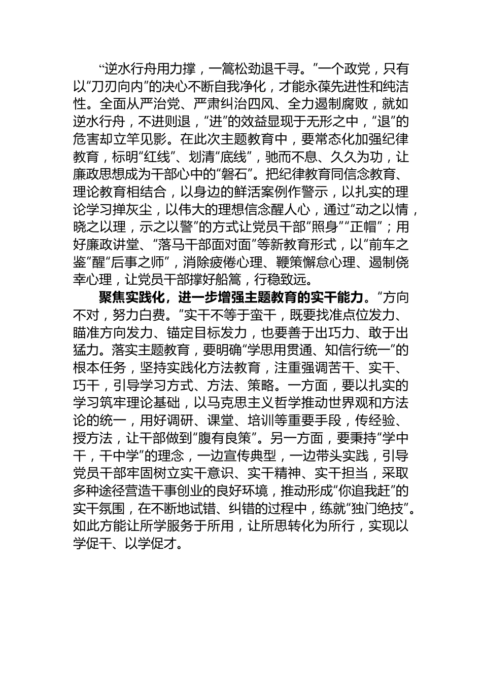 主题教育发言材料：让所思转化为所行+实现以学促干学用相长.docx_第3页