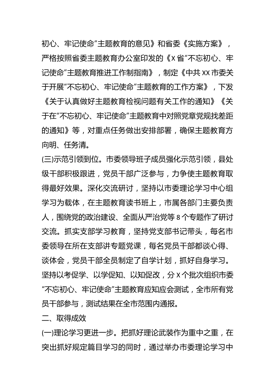 （3篇）主题教育开展情况汇报总结.docx_第3页