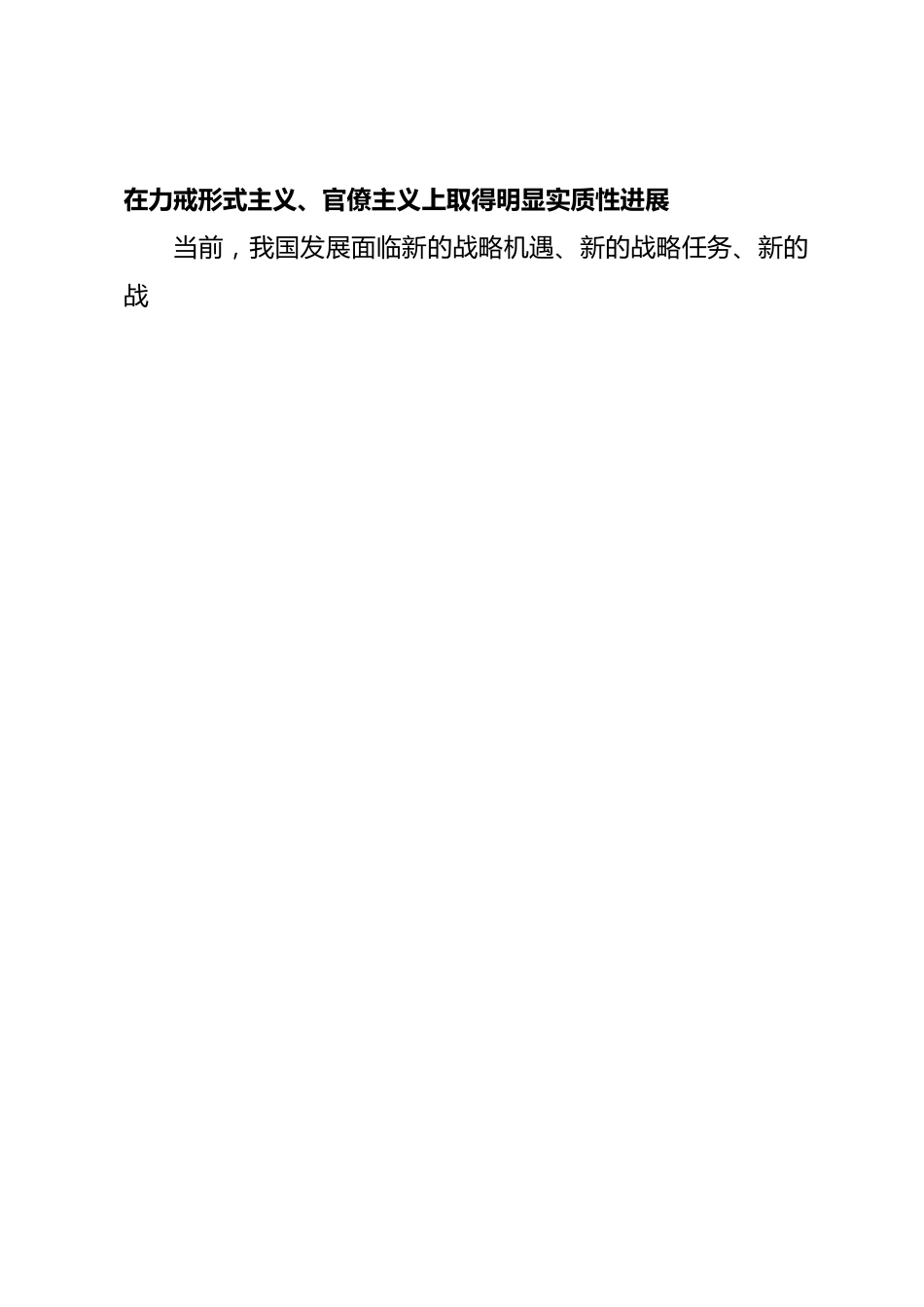 10月份廉政党课：以学正风，弘扬清廉之风，推动主题教育取得实效.docx_第2页