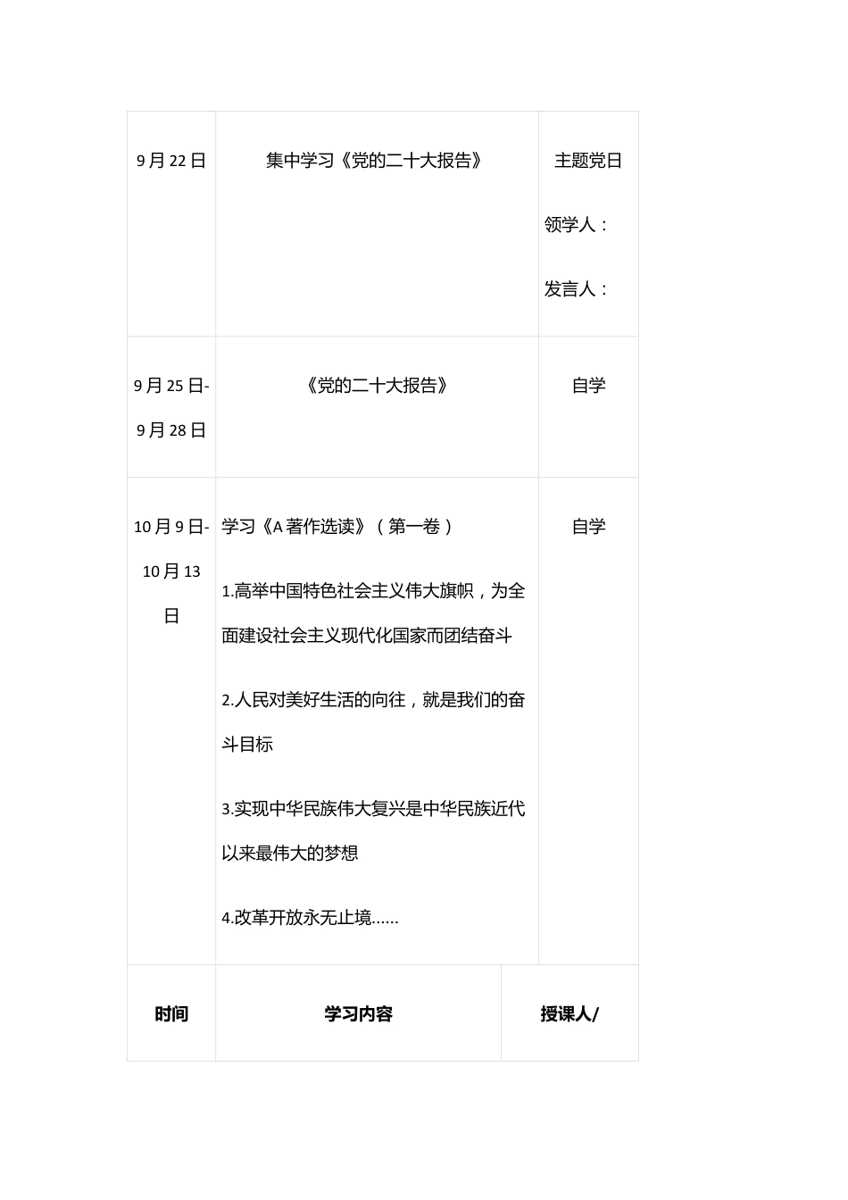 在2023的主题教育学习计划表.docx_第2页