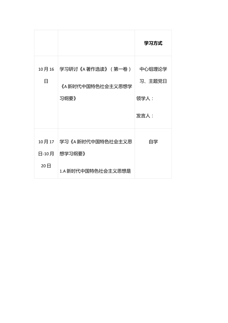 在2023的主题教育学习计划表.docx_第3页