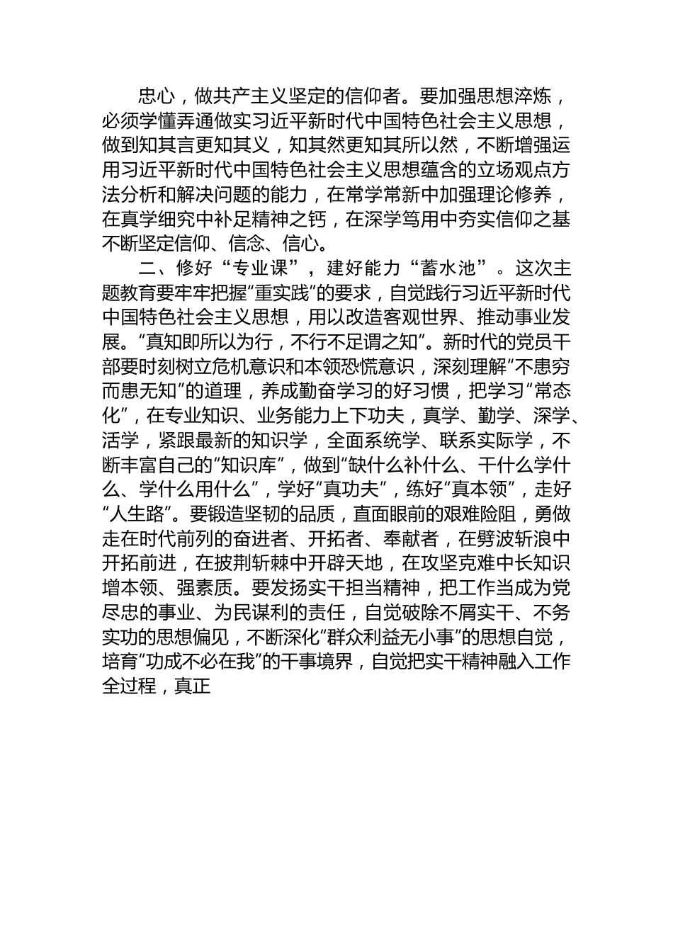 交流研讨发言：学思用贯通+知信行统一+以主题教育激发奋进动力.docx_第2页