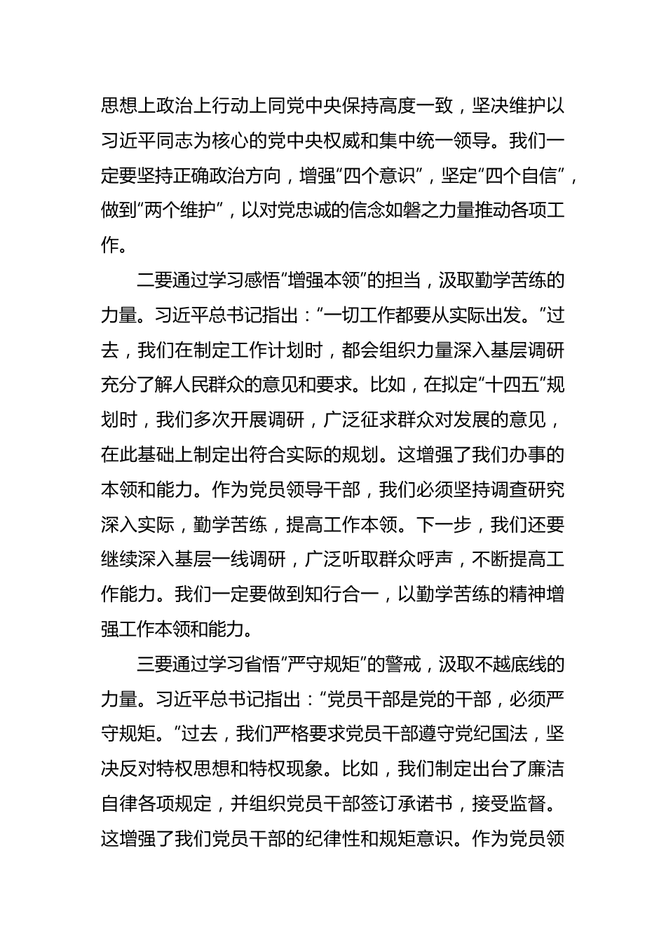 XX组织部副部长在2023年度领导干部主题教育读书班上的交流发言.docx_第3页