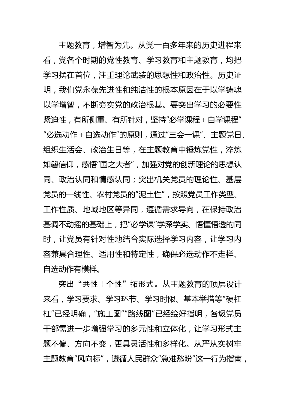 主题教育的“求同存异”学习之法——2023年主题教育学习心得.docx_第2页