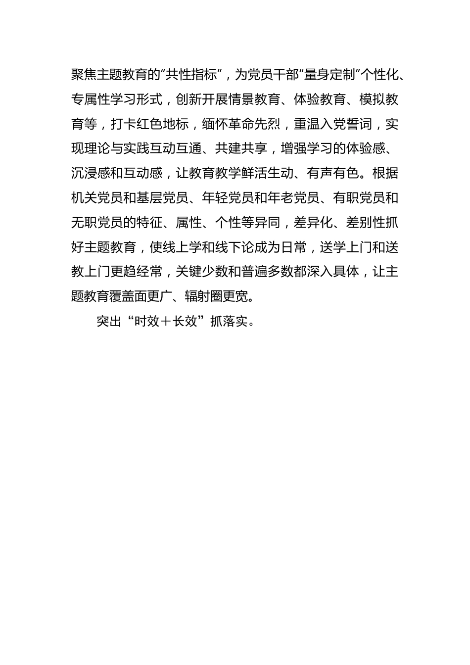 主题教育的“求同存异”学习之法——2023年主题教育学习心得.docx_第3页