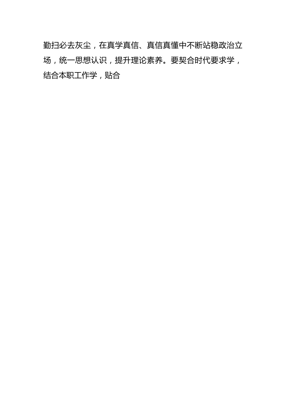 唱响主题教育四“忌”歌.docx_第2页