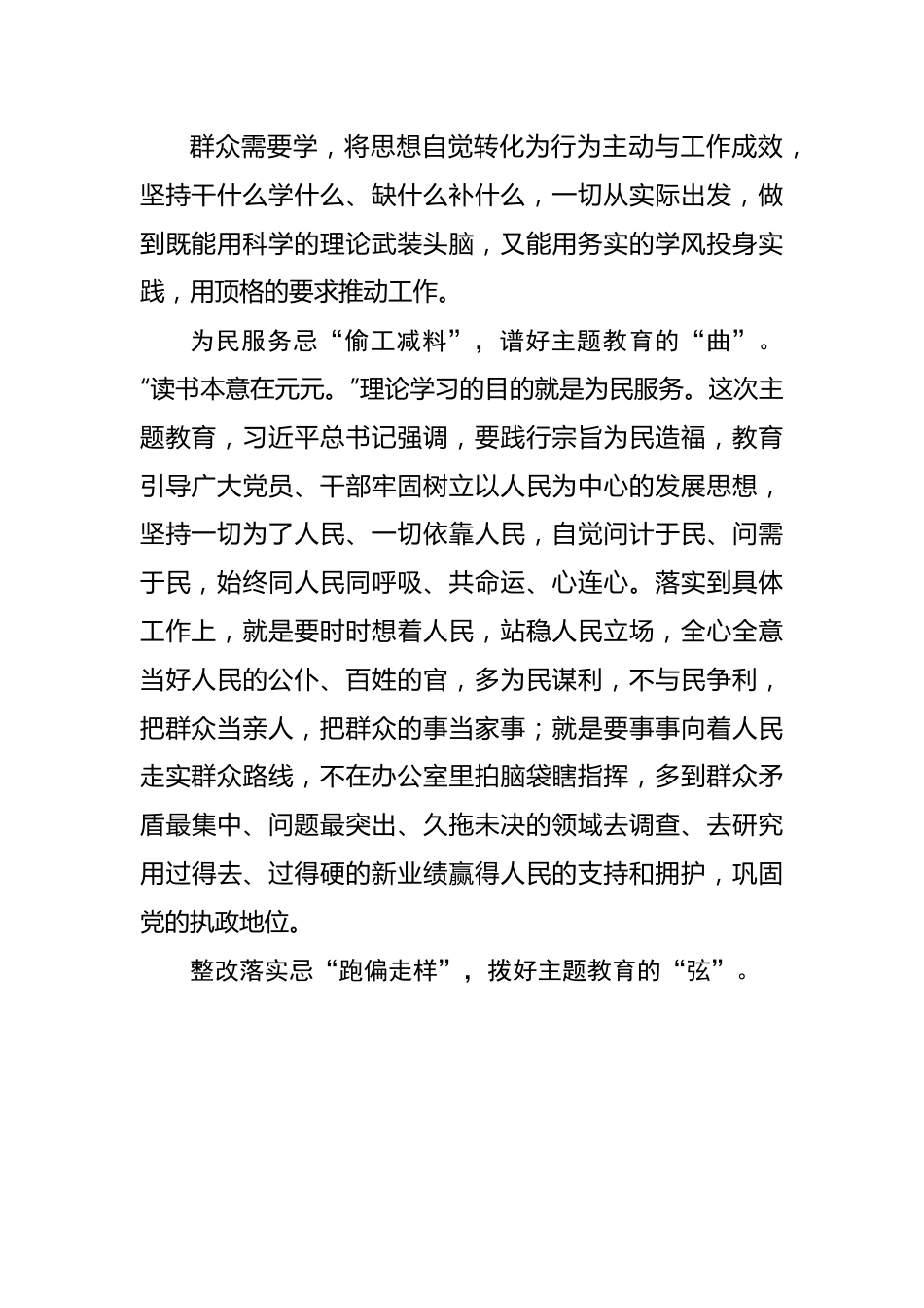 唱响主题教育四“忌”歌.docx_第3页