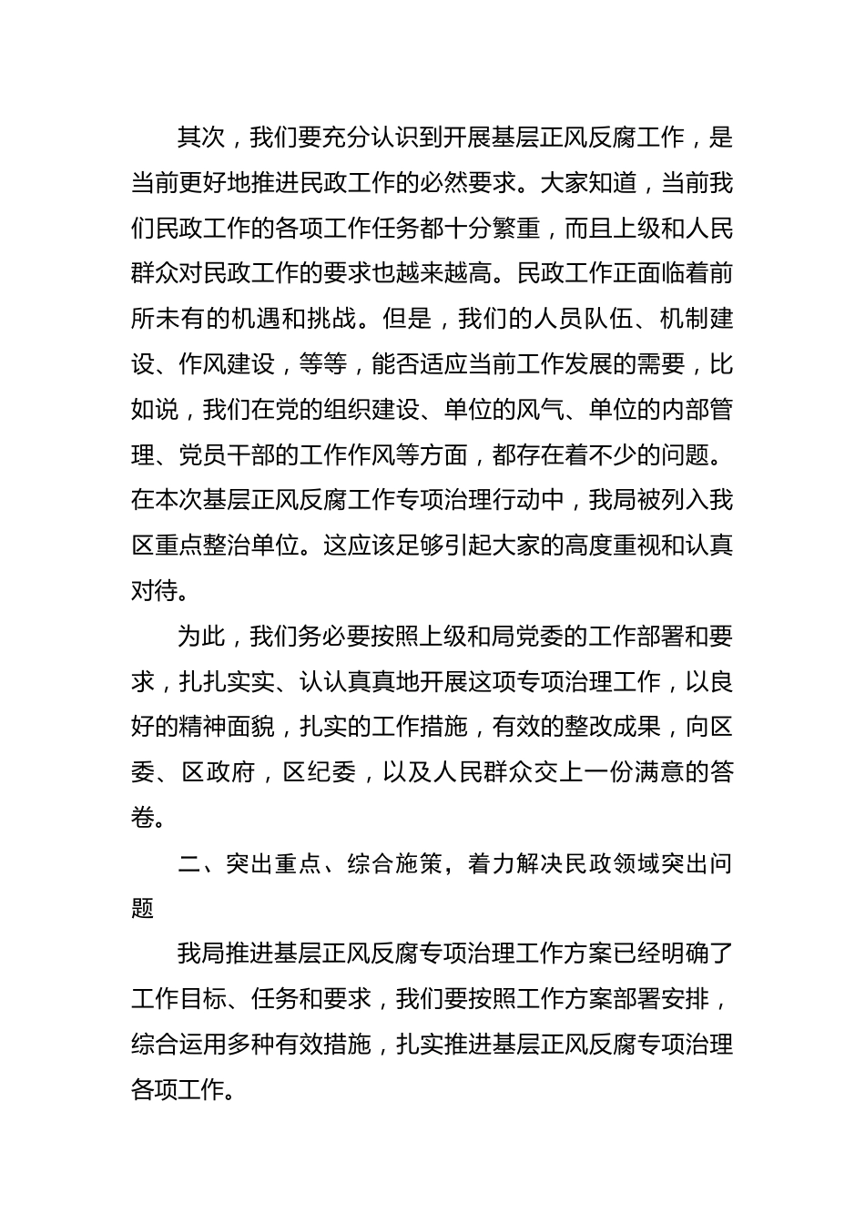 推进基层正风反腐工作会议上的讲话.docx_第2页