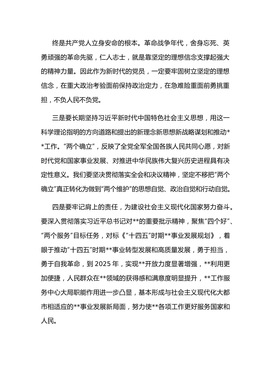 迎盛会、铸忠诚、强担当、创业绩”主题学习宣传教育实践活动研讨交流发言材料.docx_第3页