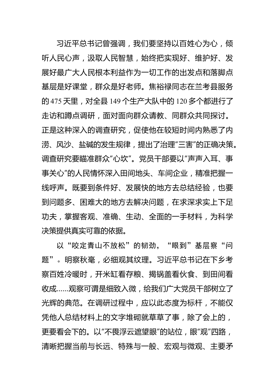 调研“破圈出彩”需耳到、眼到、心到——2023年主题教育学习心得.docx_第2页