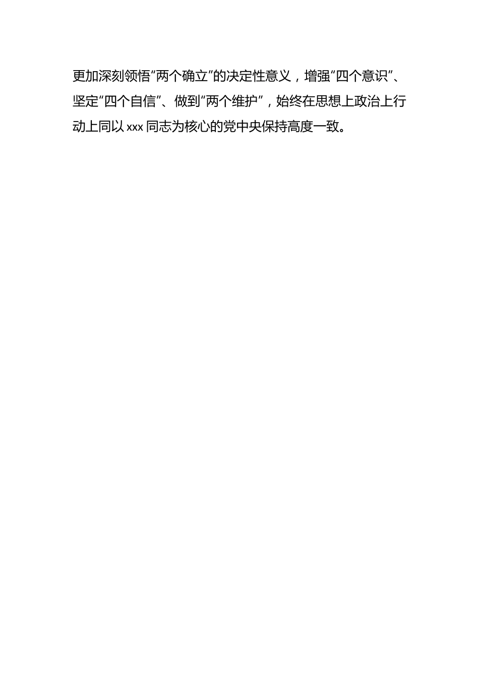 2023年XX市委主题教育专题学习计划.docx_第2页