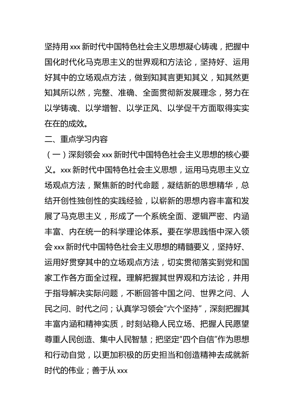 2023年XX市委主题教育专题学习计划.docx_第3页