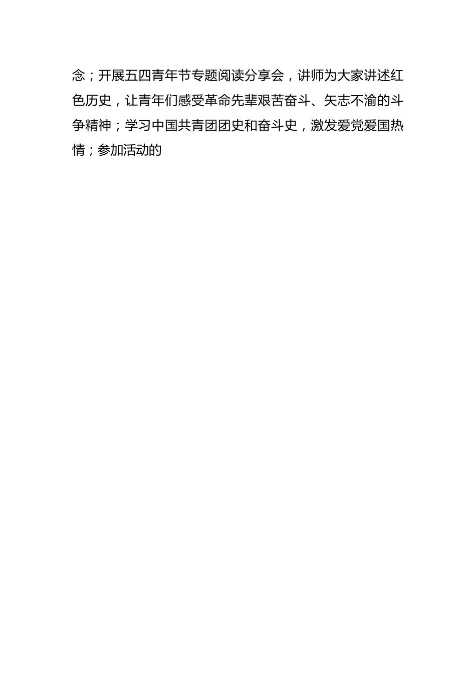 在“不忘百年路青春正当时”爱国主义教育主题活动.docx_第2页