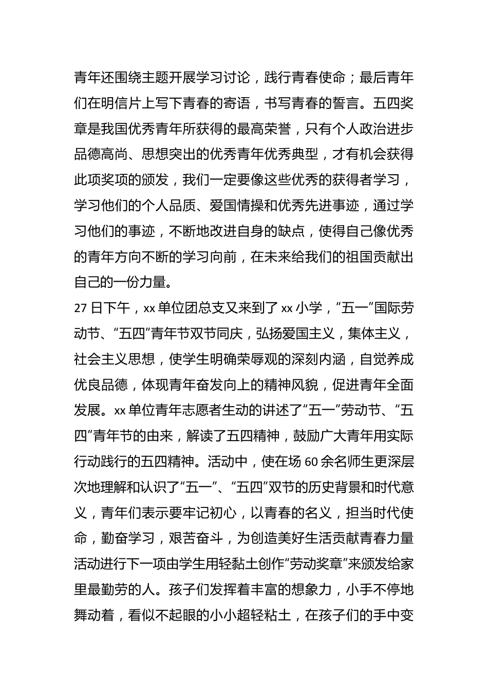 在“不忘百年路青春正当时”爱国主义教育主题活动.docx_第3页